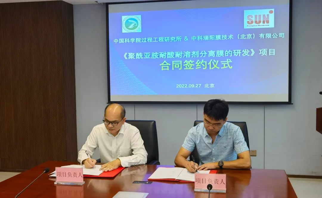 中科瑞陽(yáng)與中科院過(guò)程所合作開發(fā)聚酰亞胺分離膜