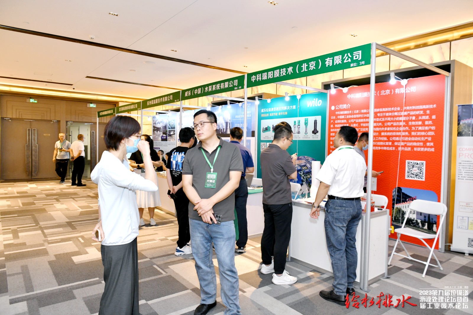 2023年青島垃圾滲瀝液論壇時間：2023年6月7日-9日