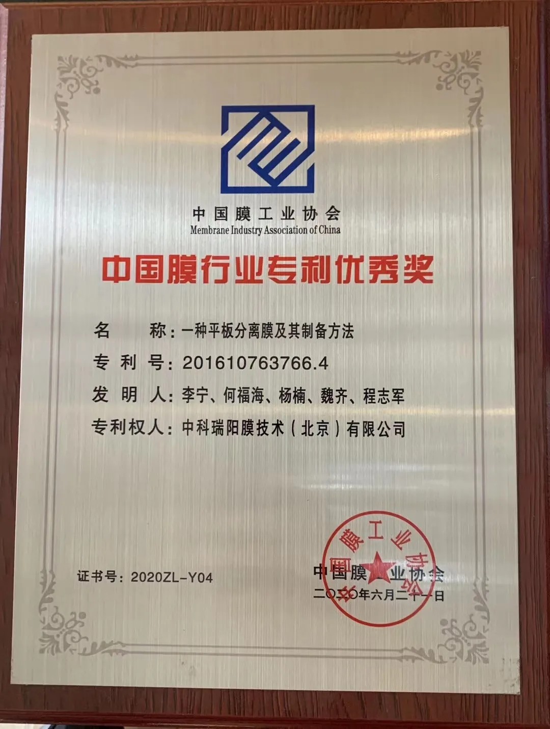 膜工業(yè)協(xié)會頒獎現(xiàn)場，中科瑞陽斬獲三大獎項