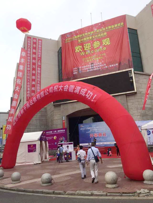 2015上海國際生物發(fā)酵產(chǎn)品與技術(shù)裝備展覽會(huì) 2015上海國際生物發(fā)酵產(chǎn)品與技術(shù)裝備展覽會(huì)