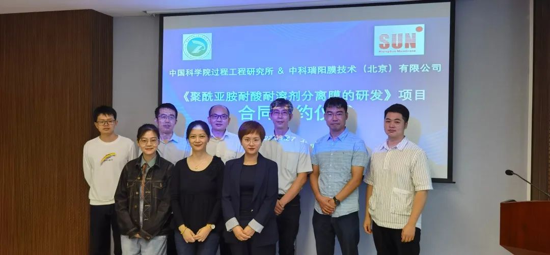 中科瑞陽(yáng)與中科院過(guò)程所合作開發(fā)聚酰亞胺分離膜