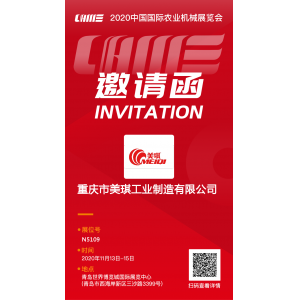 2020年青島國(guó)際農(nóng)業(yè)機(jī)械展覽會(huì)