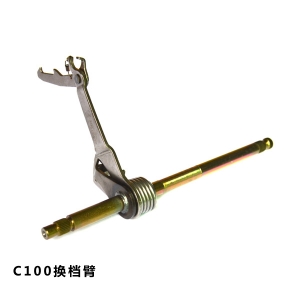 換檔臂C100