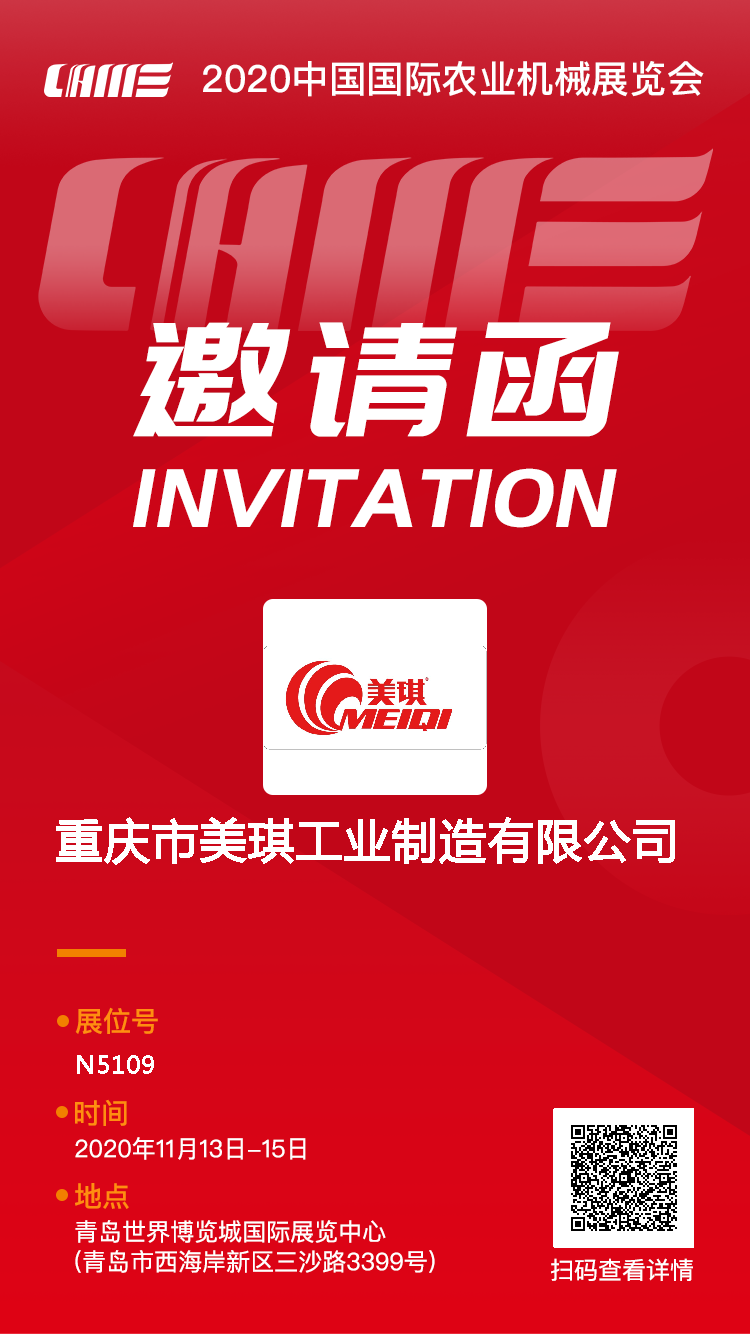 2020年青島國際農業(yè)機械展覽會(圖1)